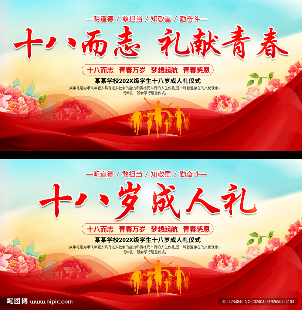 十八歲成人禮