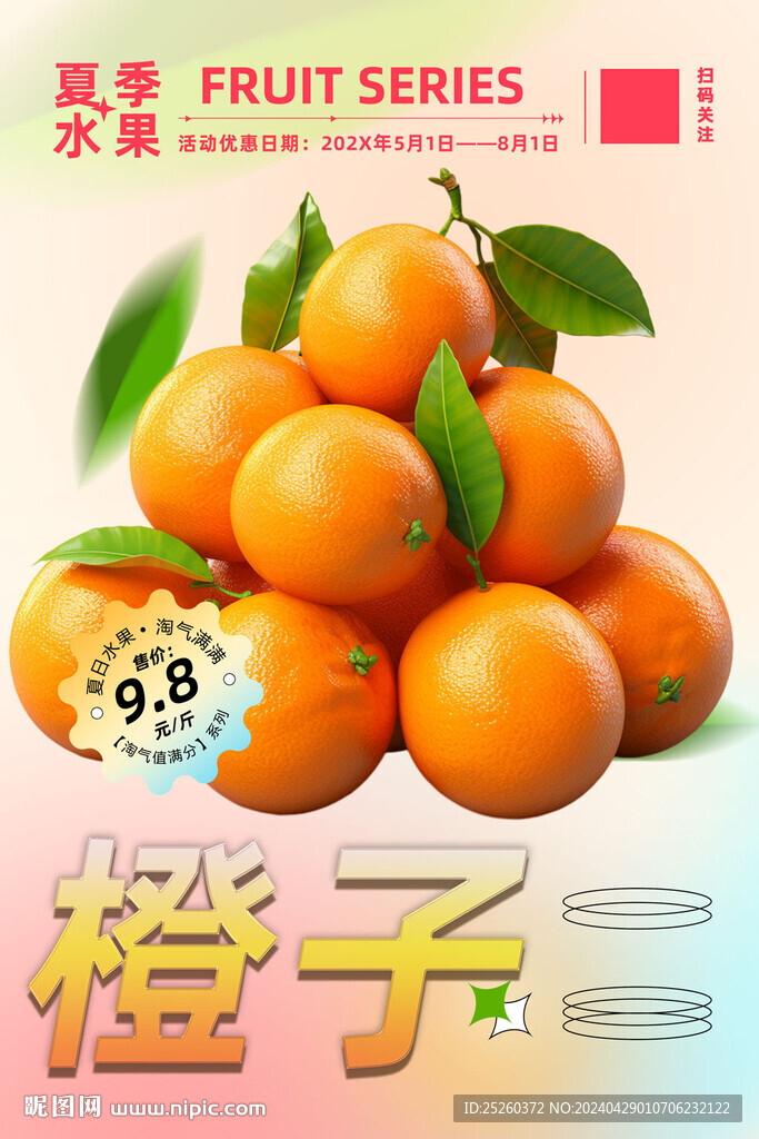 橙子