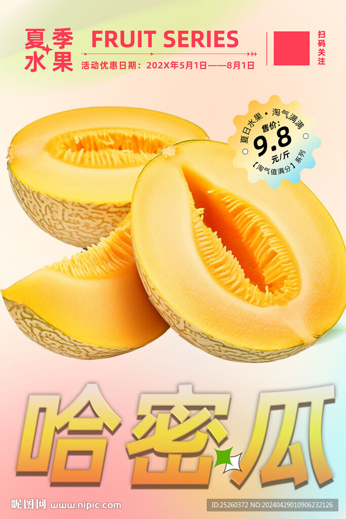 哈密瓜