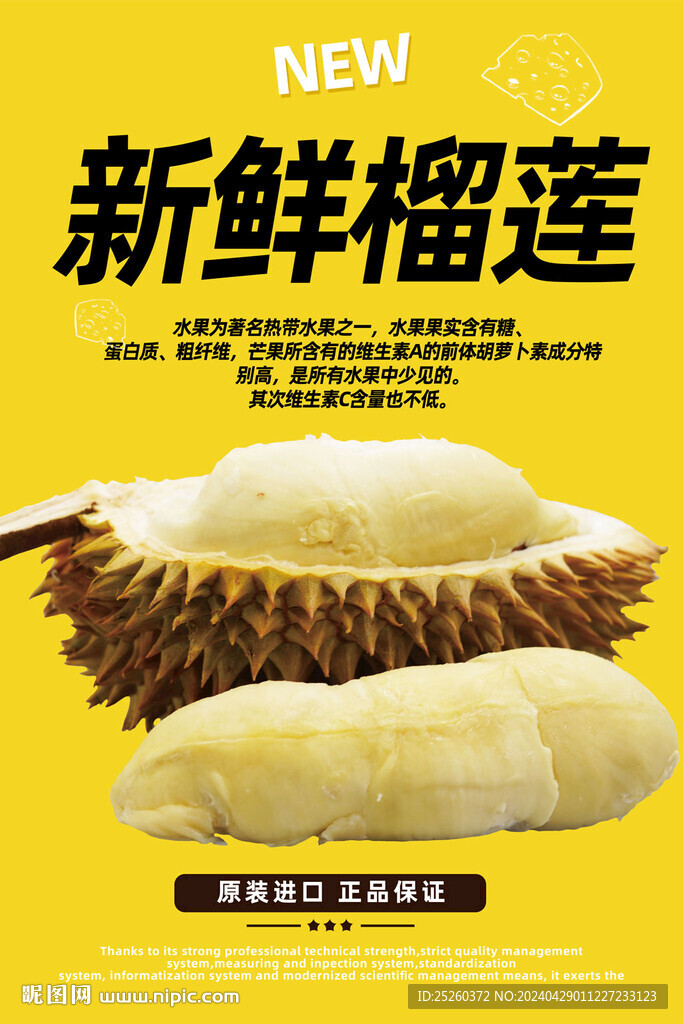 榴蓮