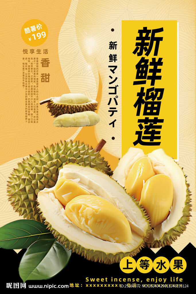 榴蓮