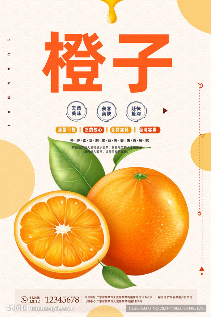 橙子