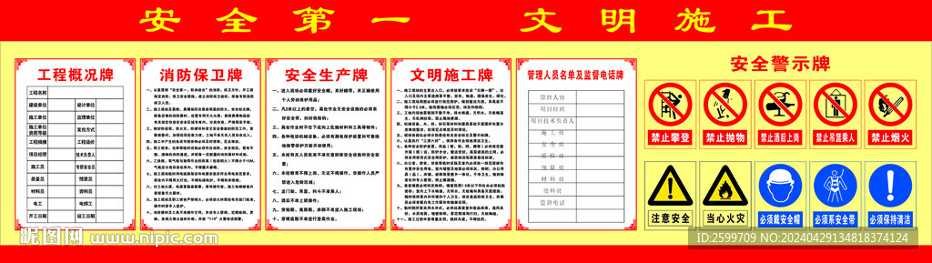 工地圍墻