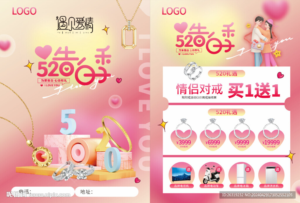 520珠寶單頁