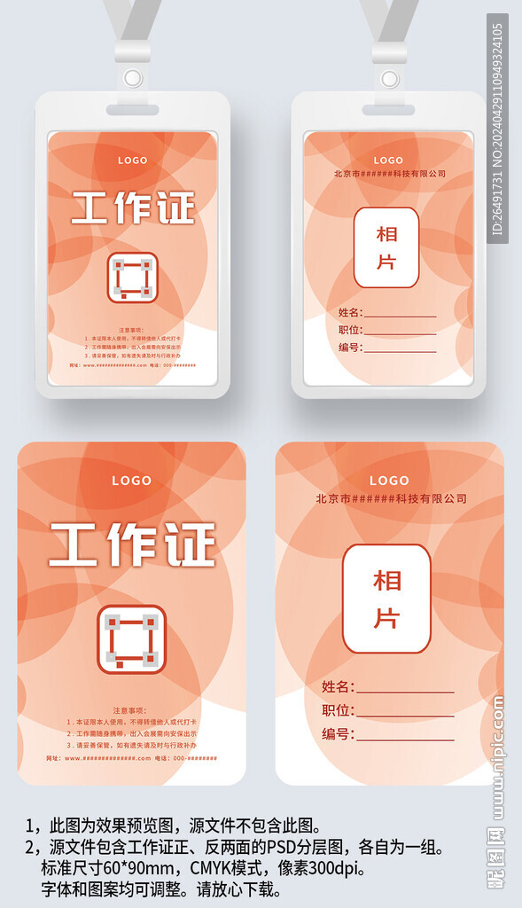 紅色圓圈工作證嘉賓證工卡胸卡