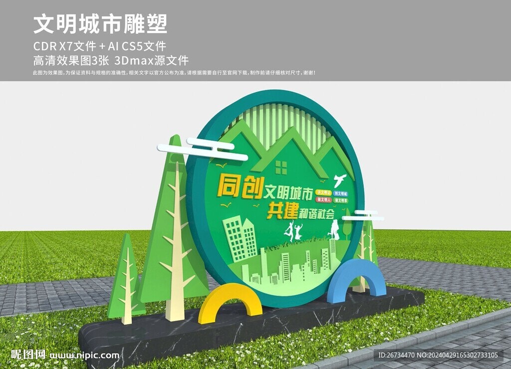文明城市景觀小品