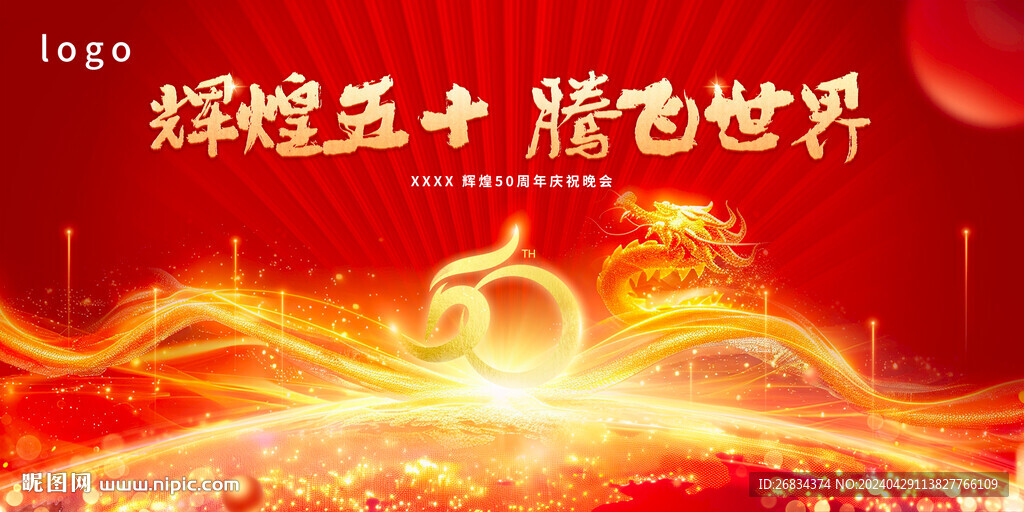 50周年晚會(huì) 主畫(huà)面