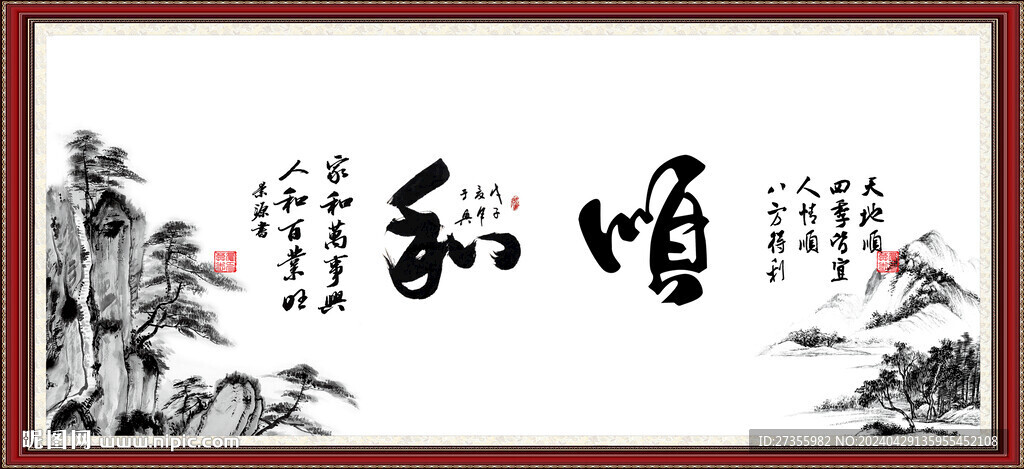 和順圖