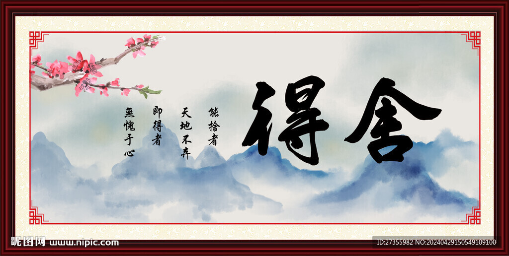 舍得書法