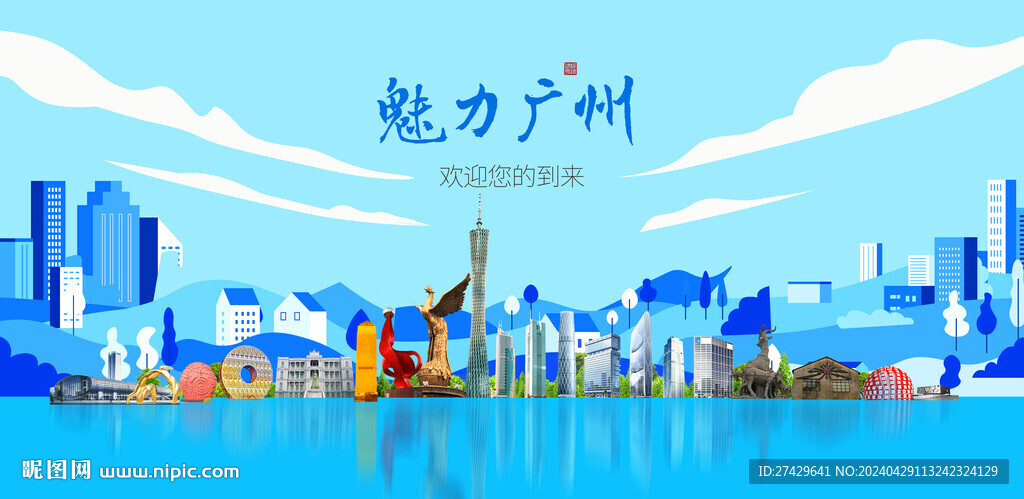 廣州