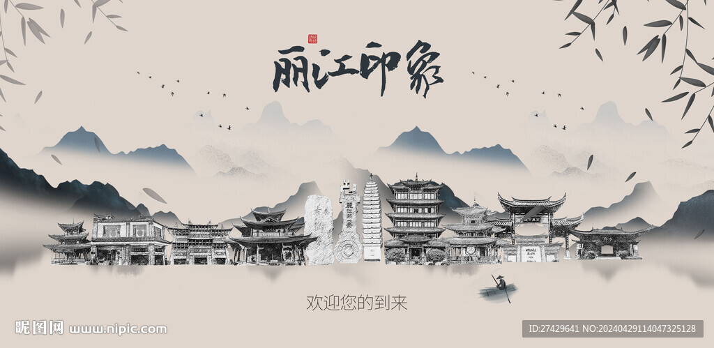 丽江