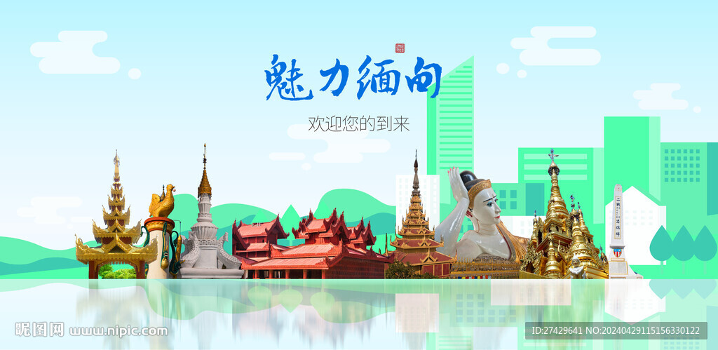 緬甸
