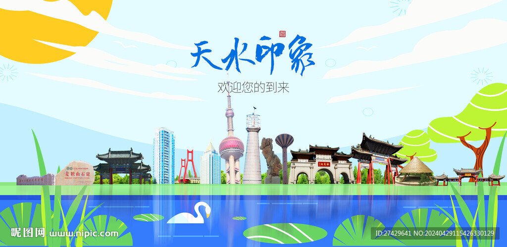 天水