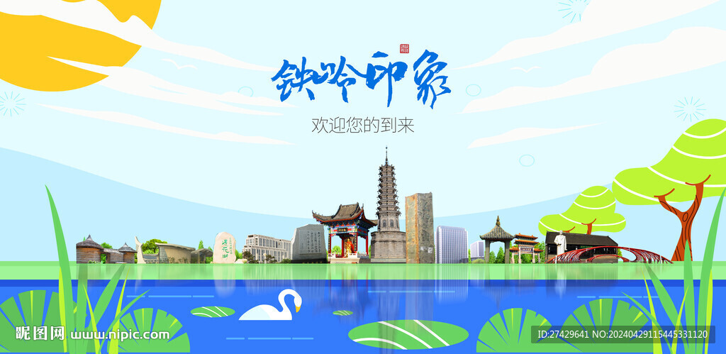 鐵嶺
