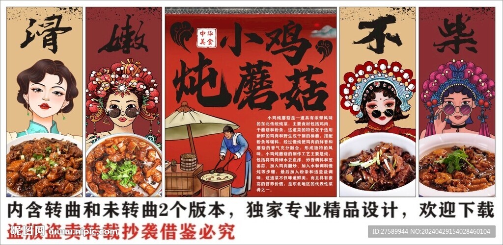 國潮東北小雞燉蘑菇裝飾畫背景墻
