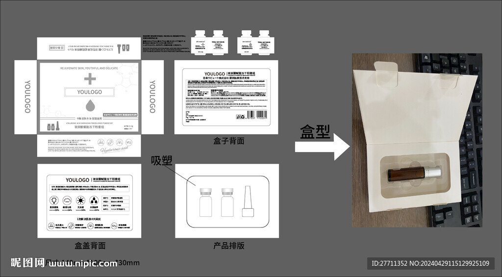 化妆品包装文件可编辑