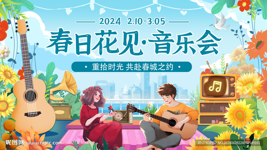 音樂節(jié)