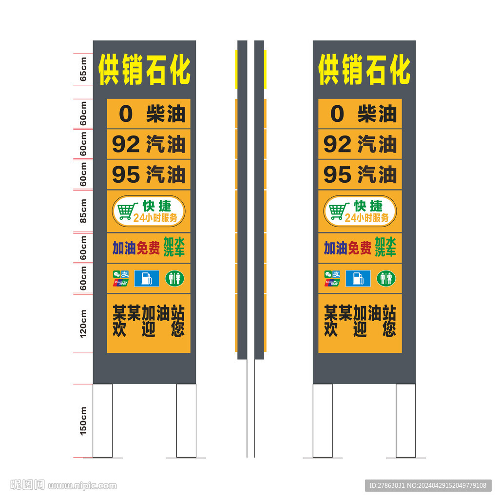 加油站廣告立牌