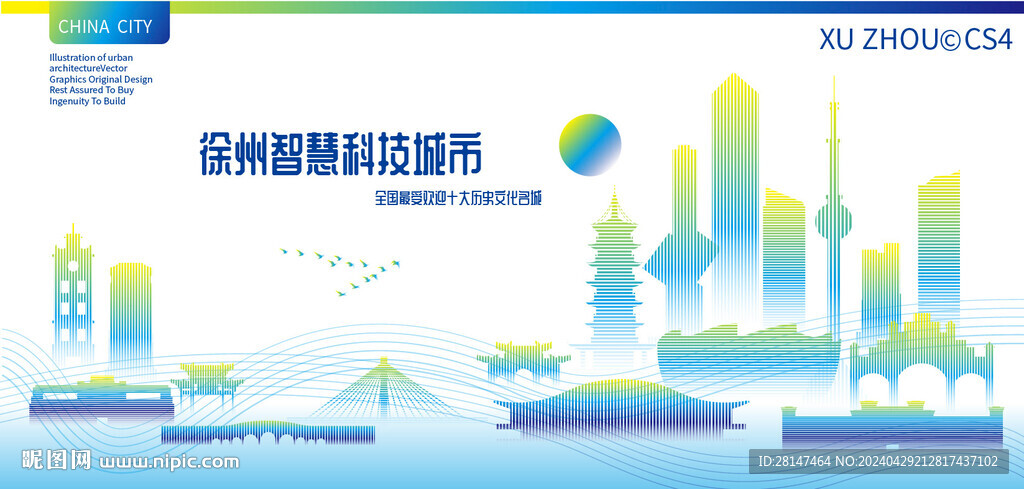 徐州智慧科技城市