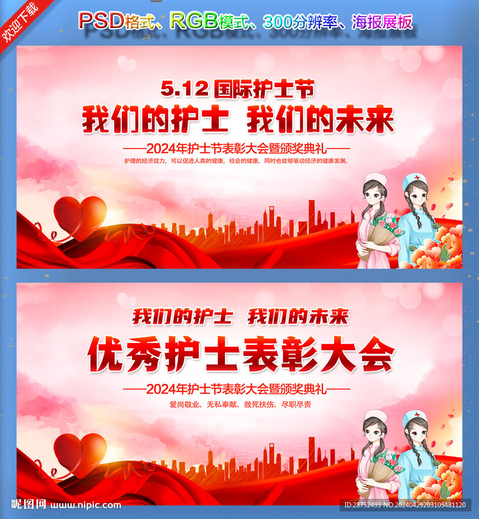 護士節海報