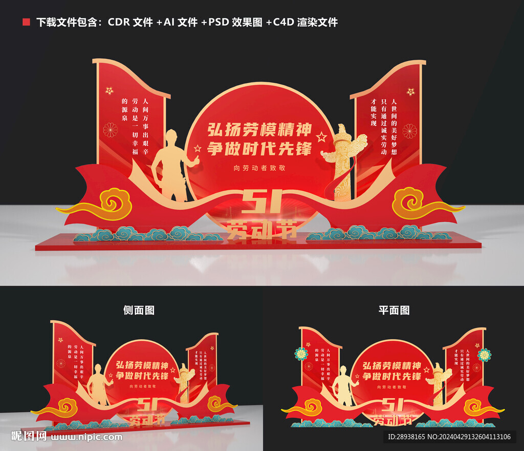 五一勞動節美陳雕塑造型