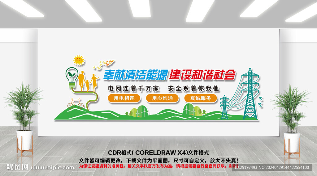 電網文化墻