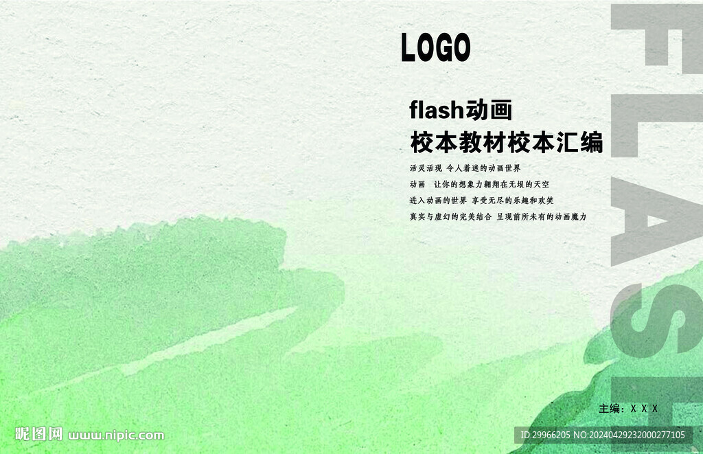 flash動畫藝術類匯編封面