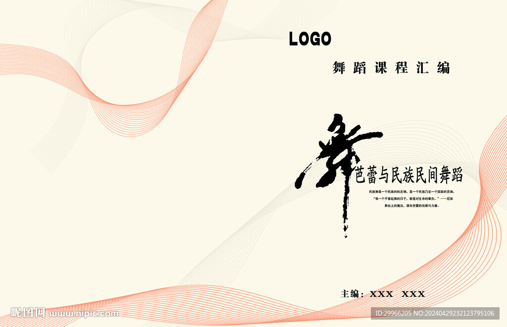 舞蹈匯編封面