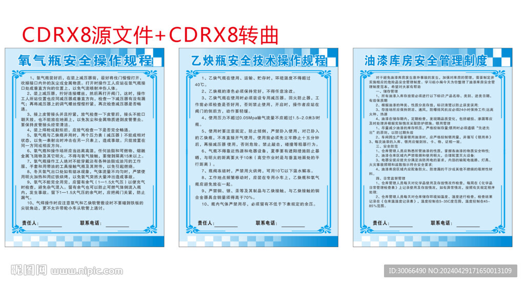氧氣乙炔操作規程