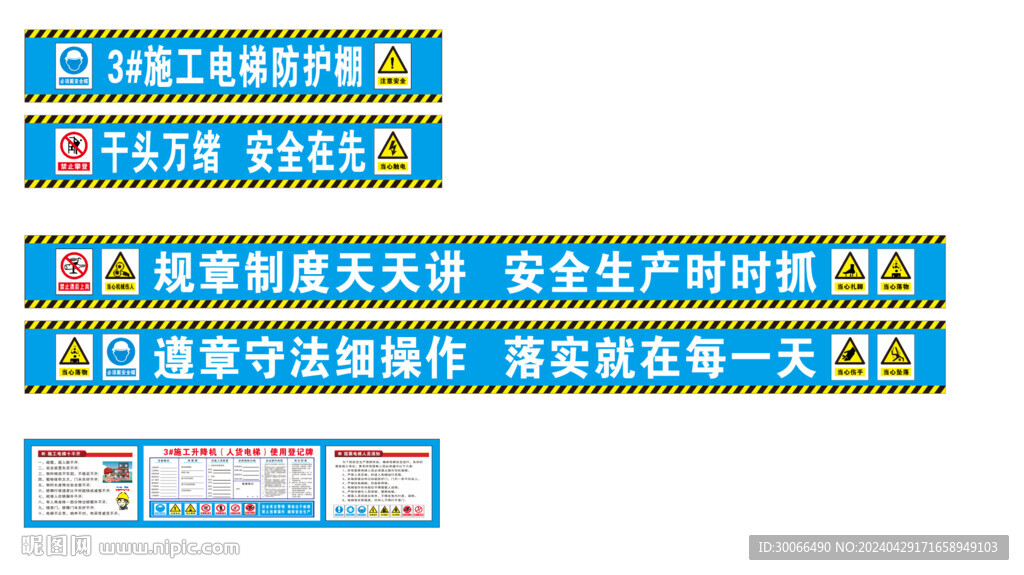 施工電梯驗收牌