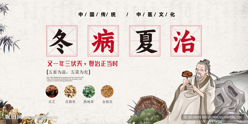 中式復(fù)古冬病夏治中醫(yī)養(yǎng)生宣傳