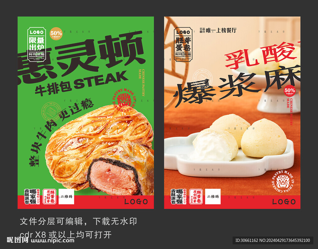 點心海報