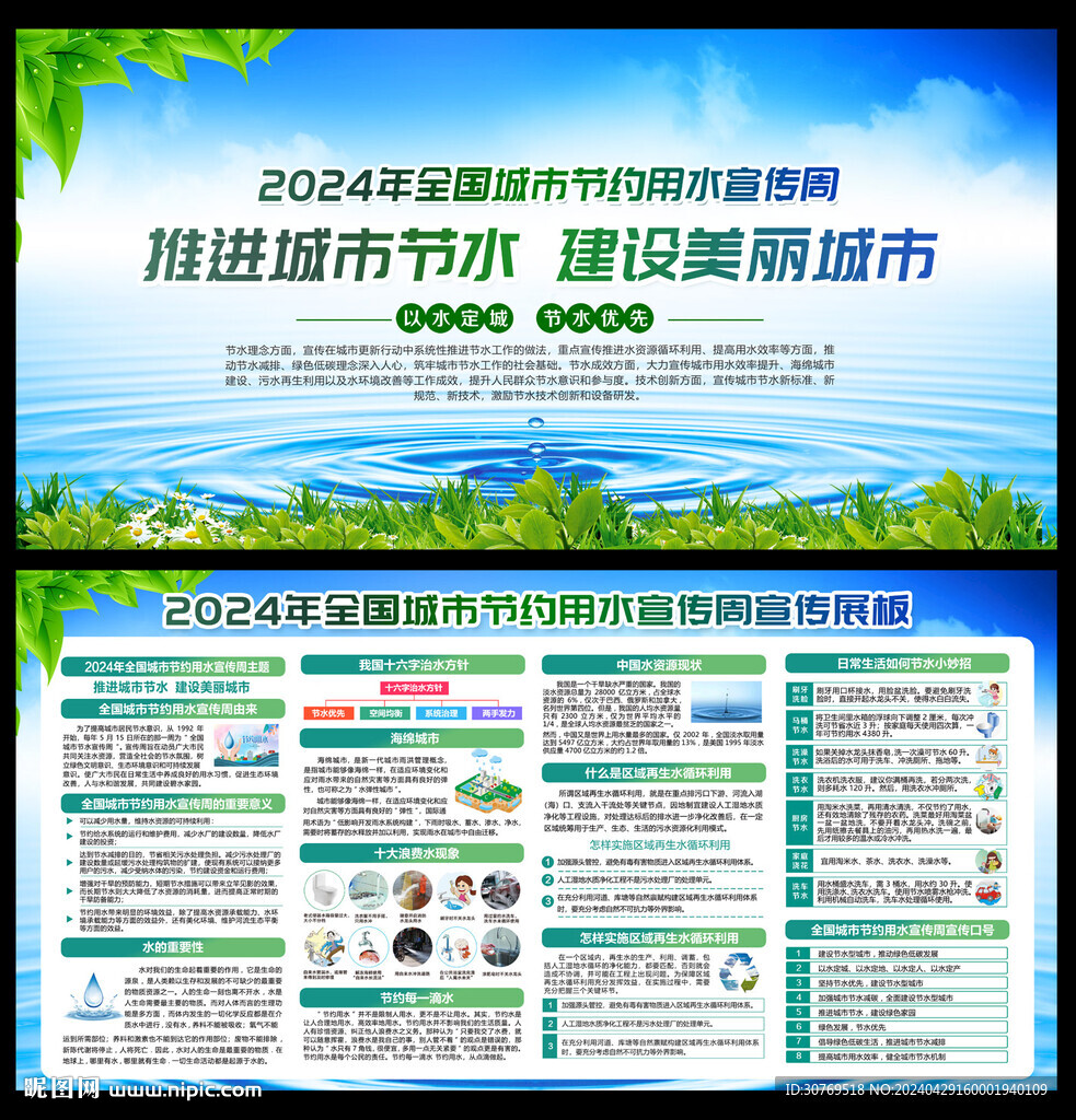 全國城市節(jié)約用水宣傳周