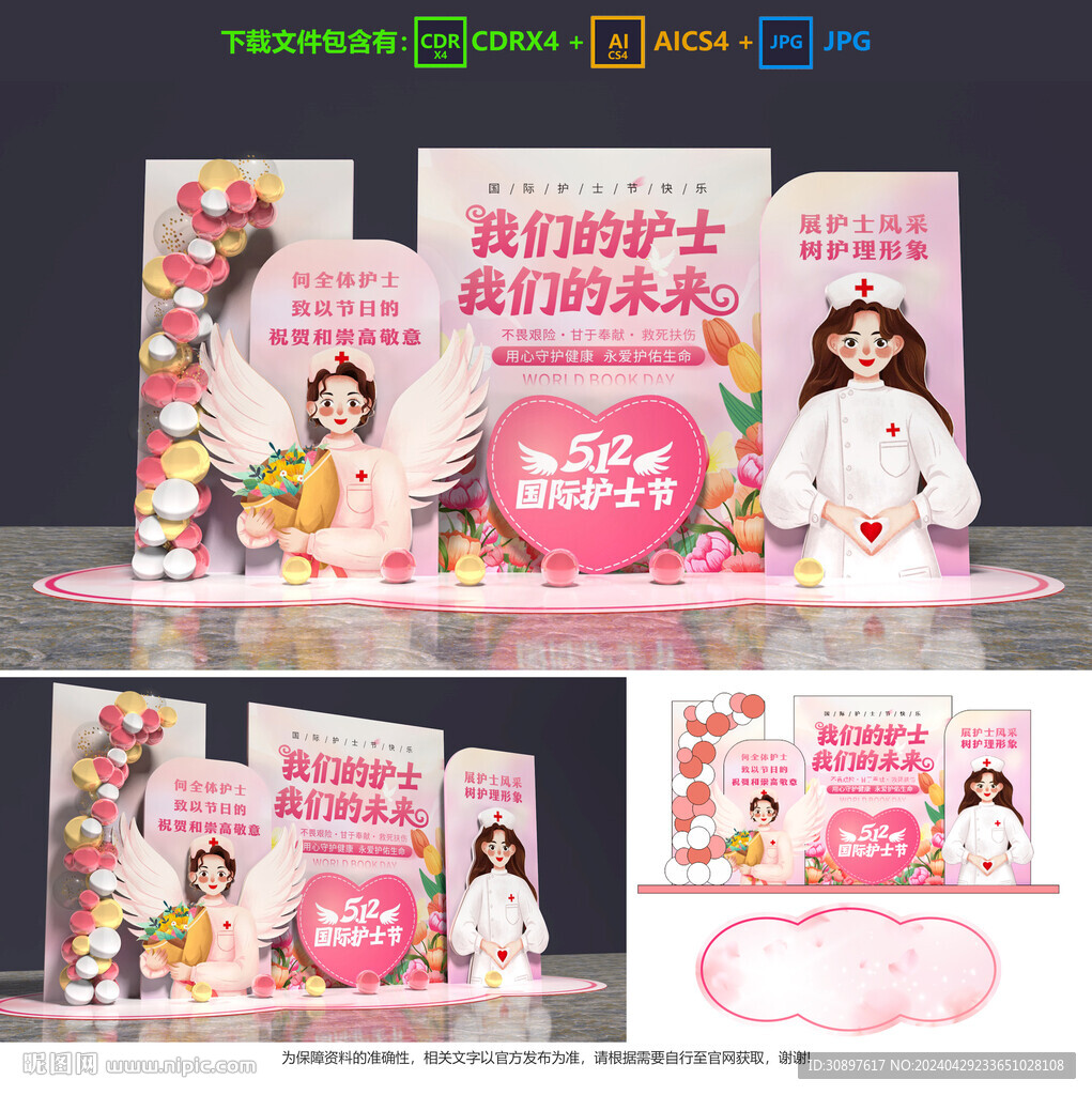 護士節美陳