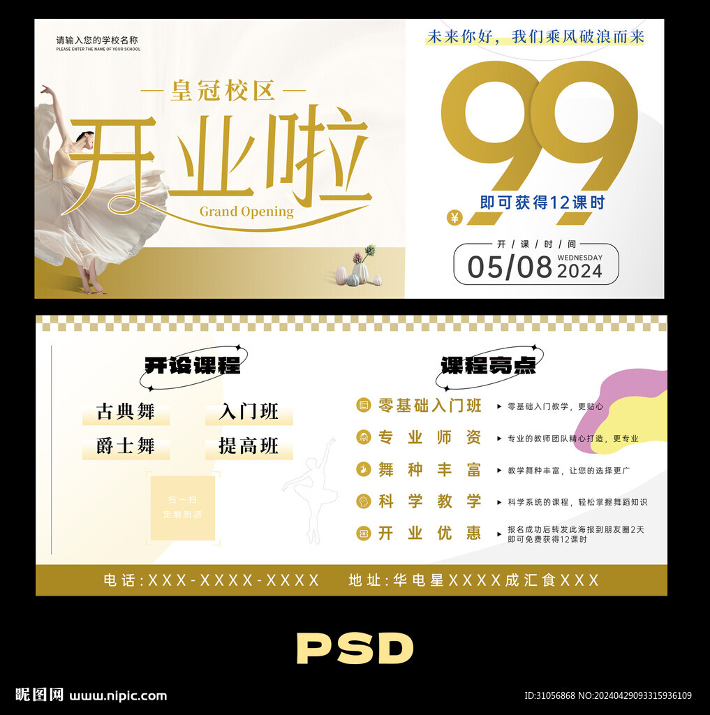 舞蹈代金券