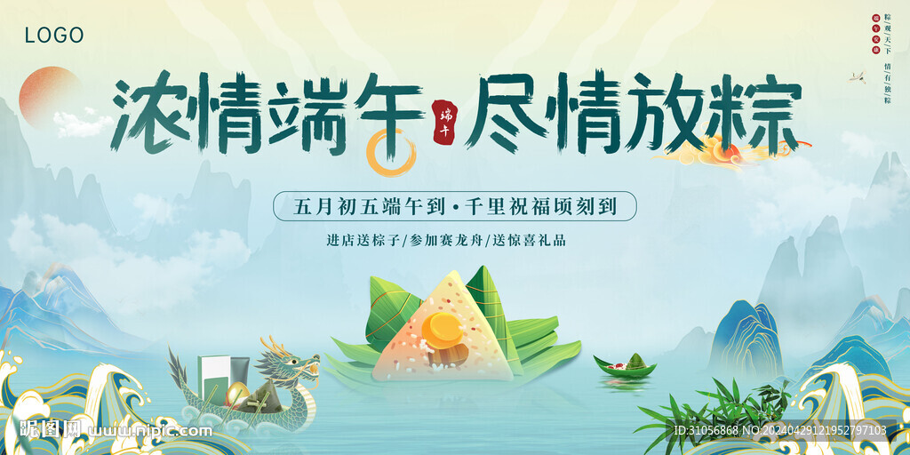 端午海報(bào)主畫面
