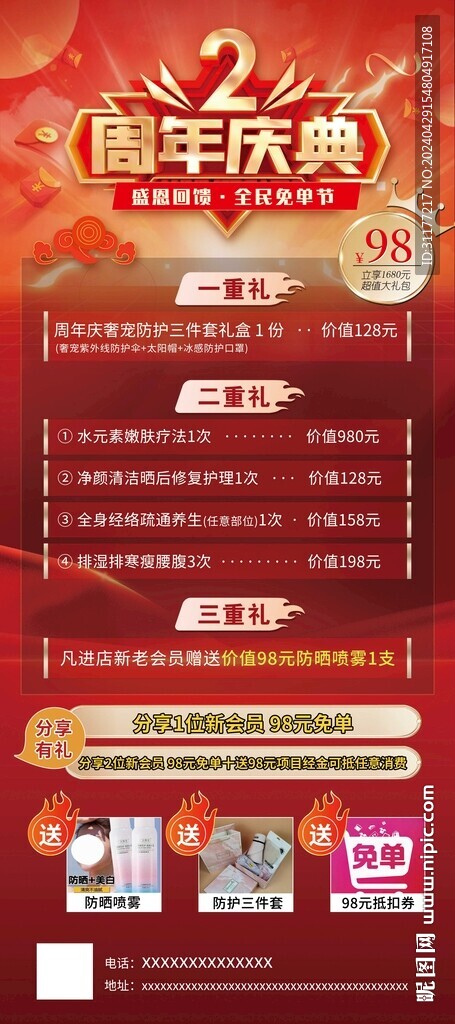 周年慶