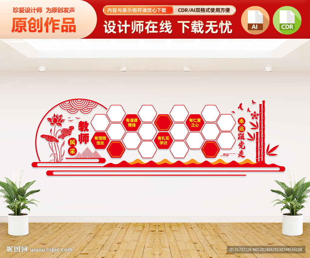 教師風采文化墻