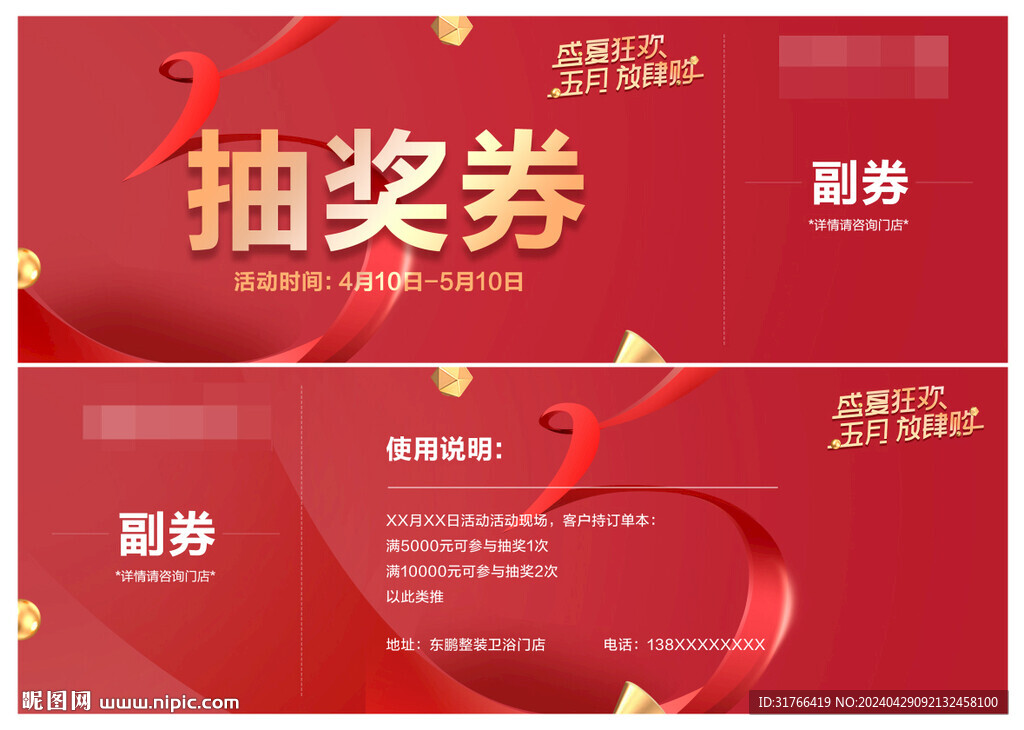 活動抽獎(jiǎng)券
