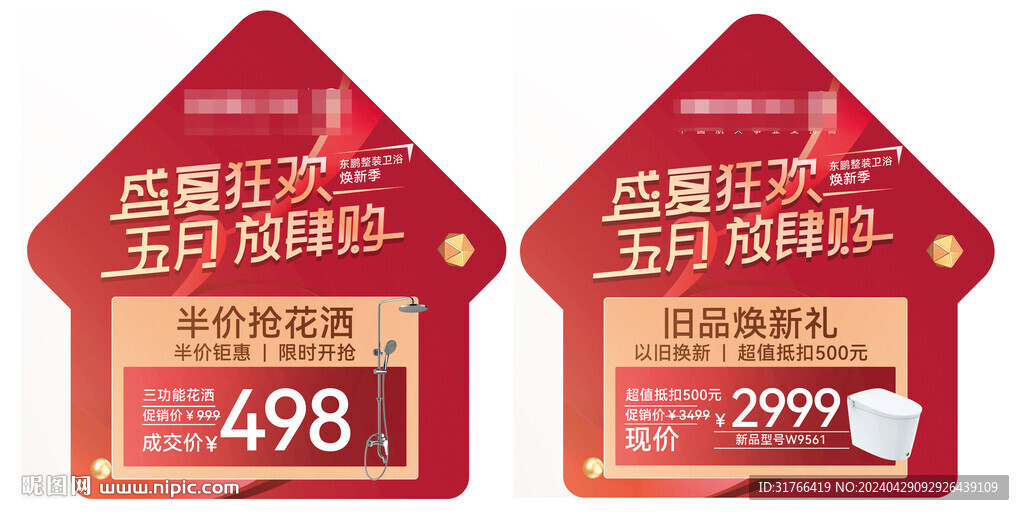 五月放肆購引流地貼