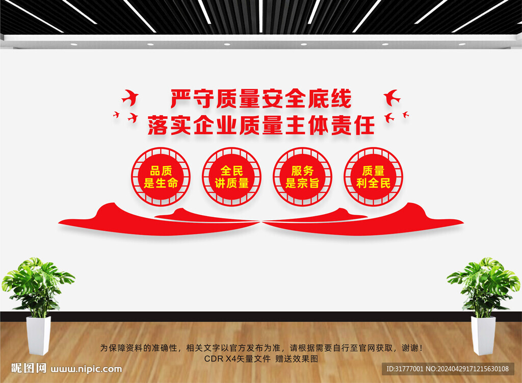 企業質量安全文化墻