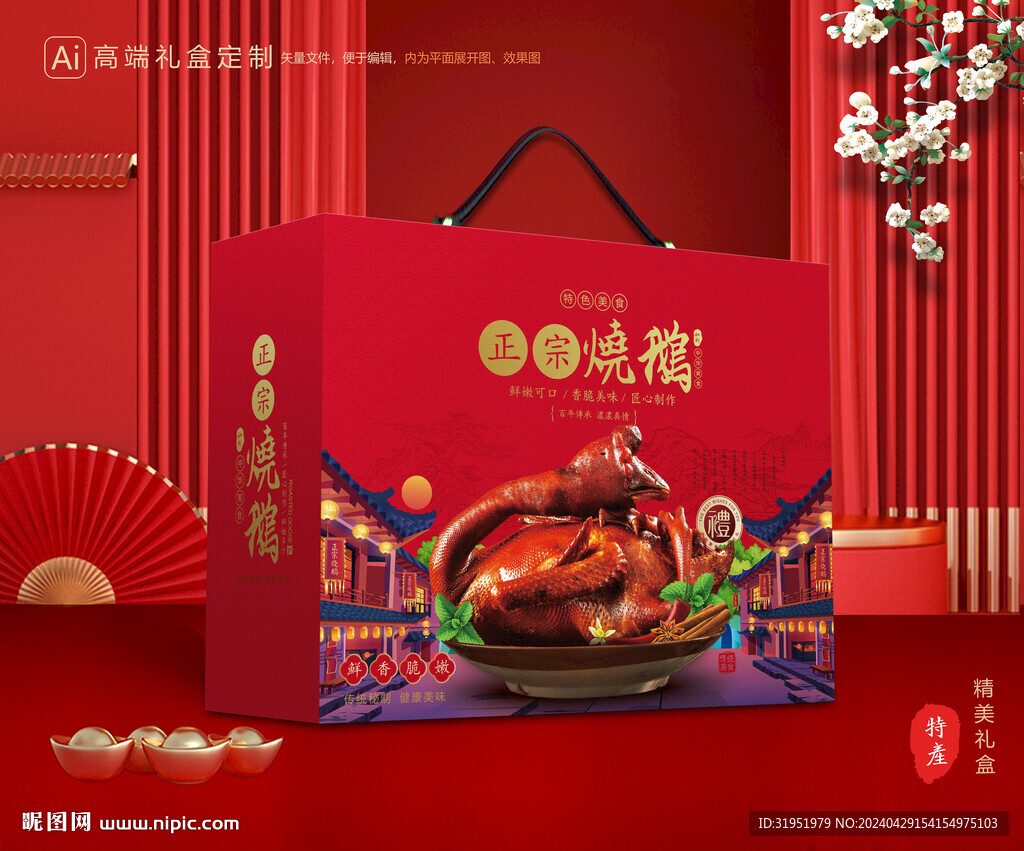 燒鵝禮盒 鹵鵝包裝