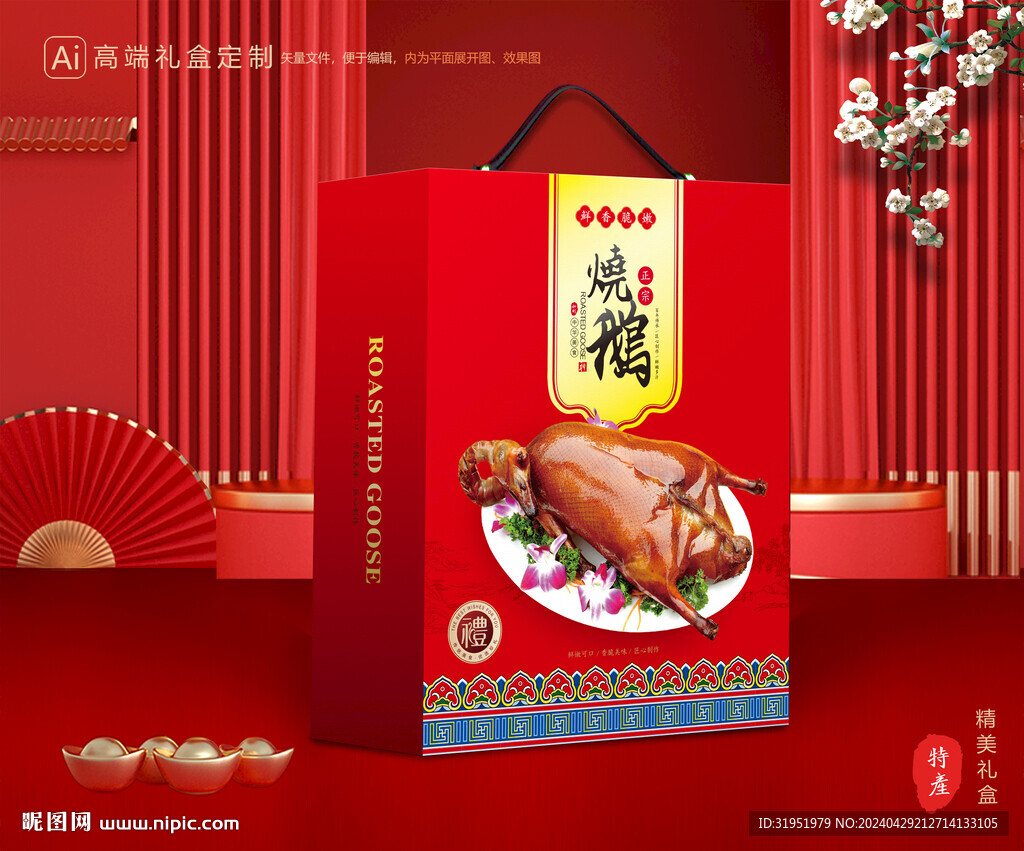燒鵝禮盒 鹵鵝包裝
