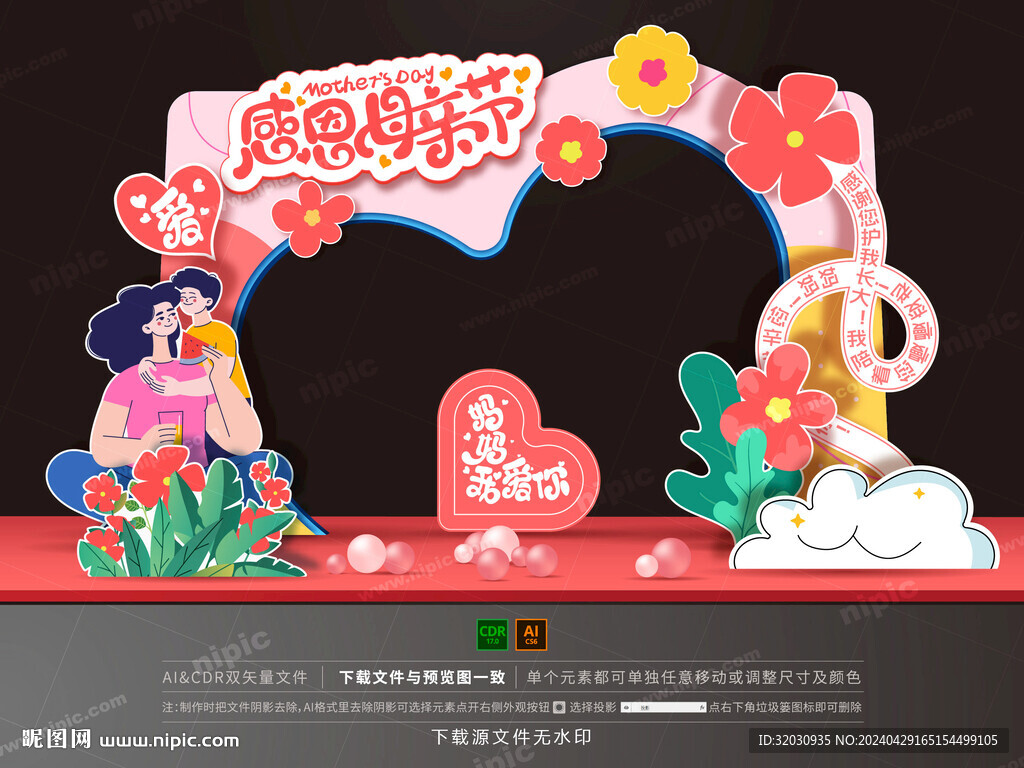 母親節(jié)拱門