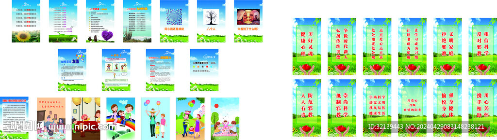 心理咨詢展板