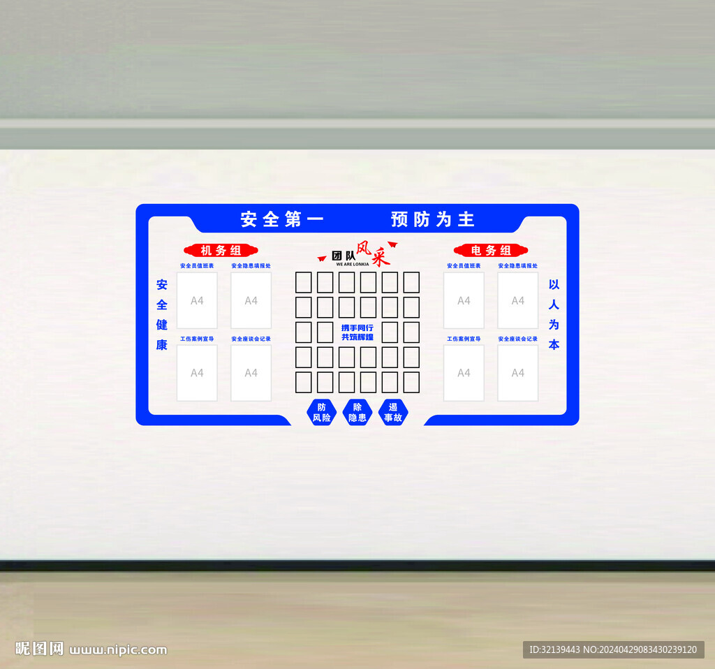 安全生產(chǎn)文化墻