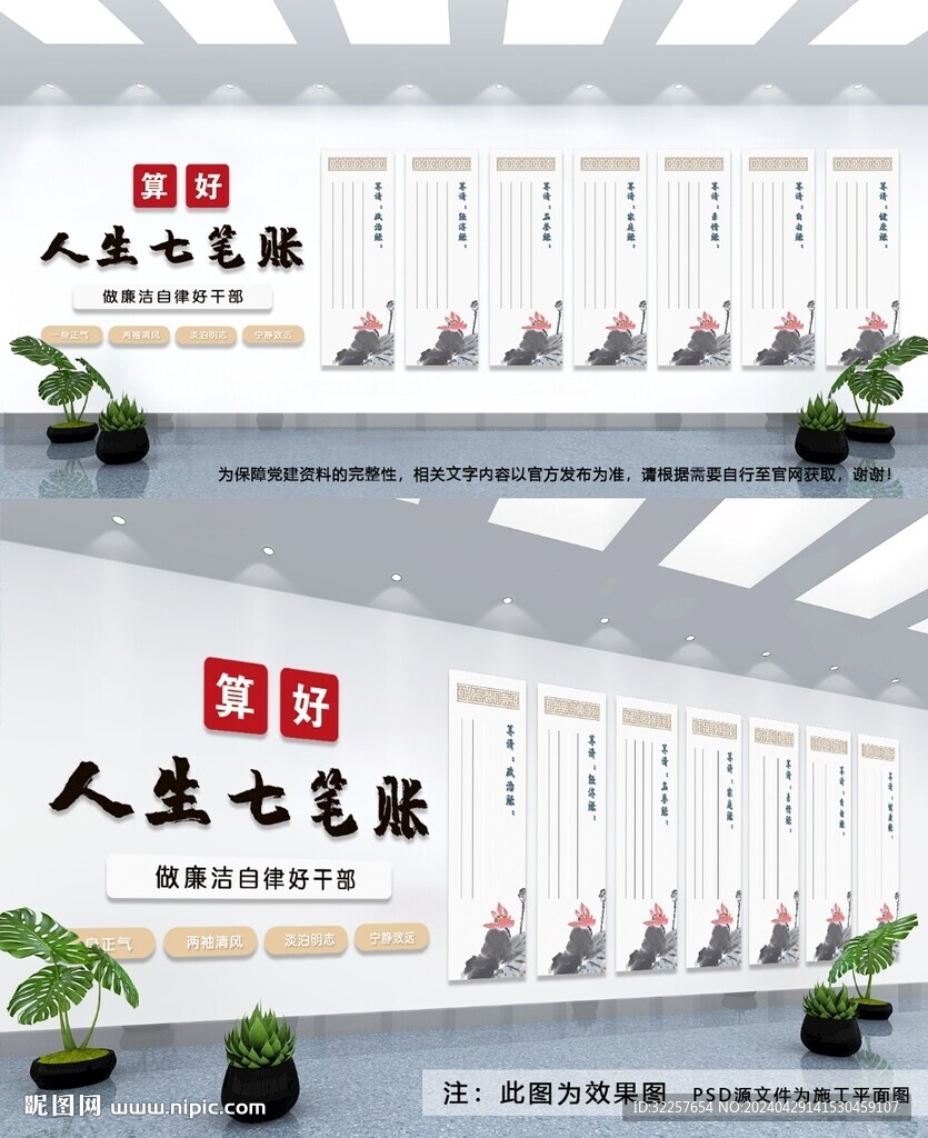 人生七筆賬文化墻