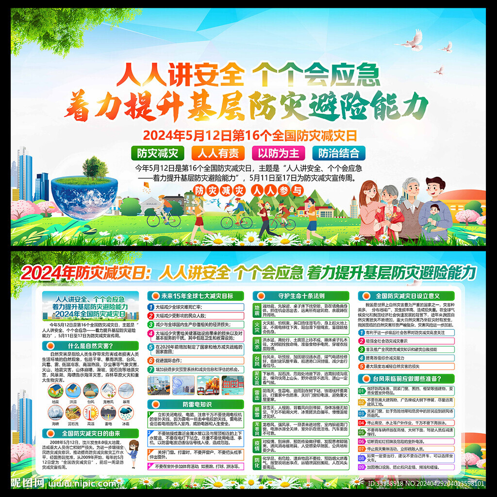 防災減災日