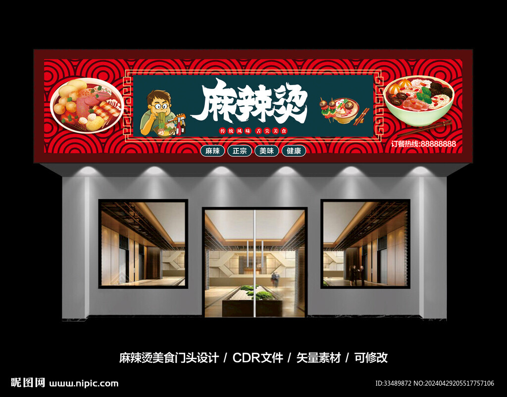 麻辣燙招牌
