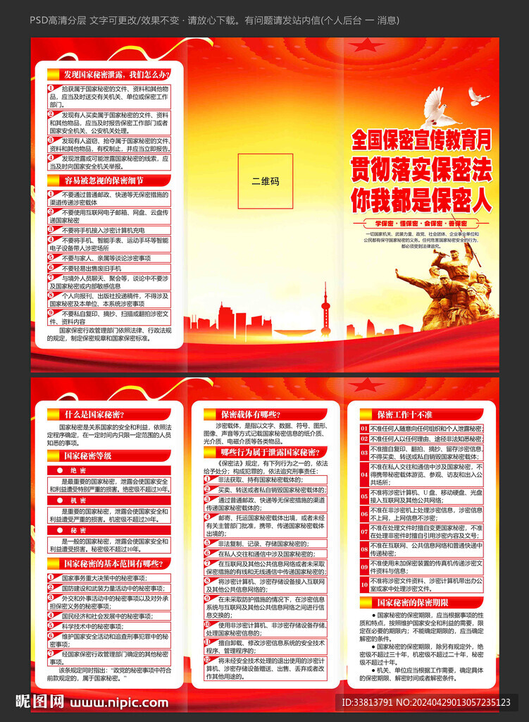 2024年保密宣傳月三折頁(yè)